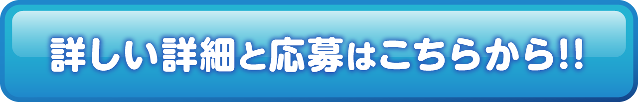 お申し込みはコチラから